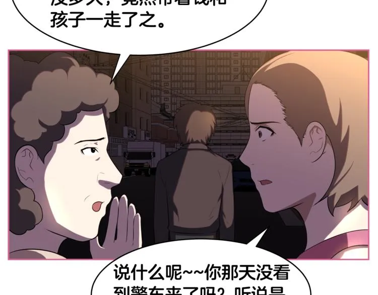 第3话 当我遇到她… 第64页