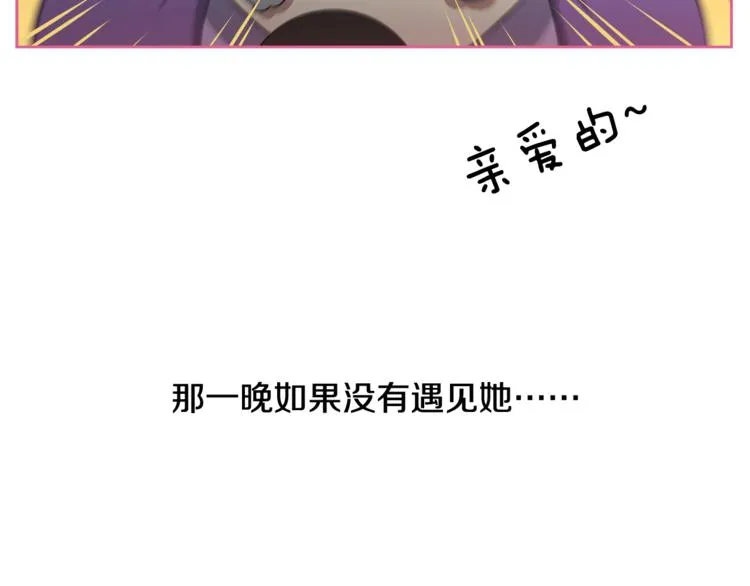 第3话 当我遇到她… 第87页