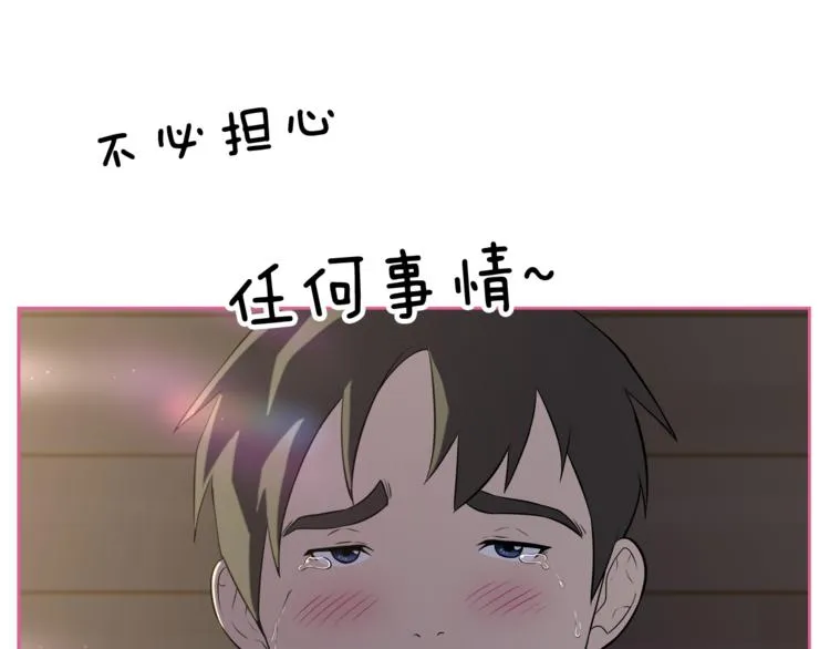 第3话 当我遇到她… 第88页