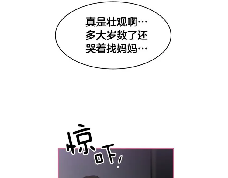 第3话 当我遇到她… 第96页
