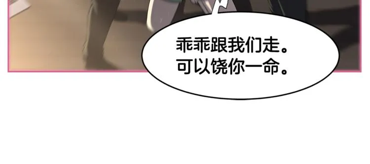 第3话 当我遇到她… 第100页
