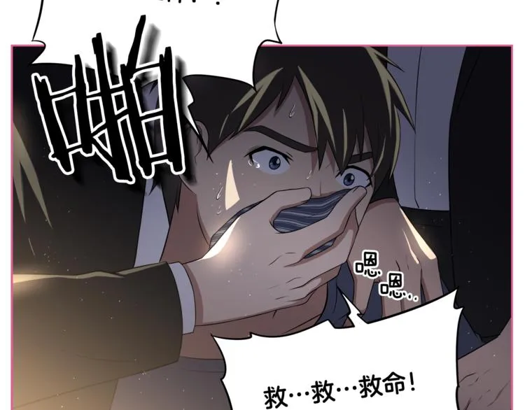 第3话 当我遇到她… 第102页