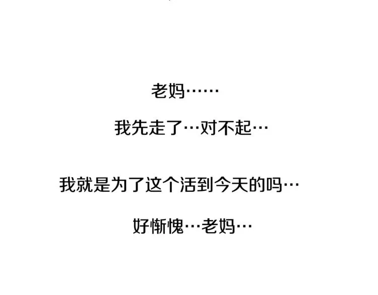 第3话 当我遇到她… 第104页