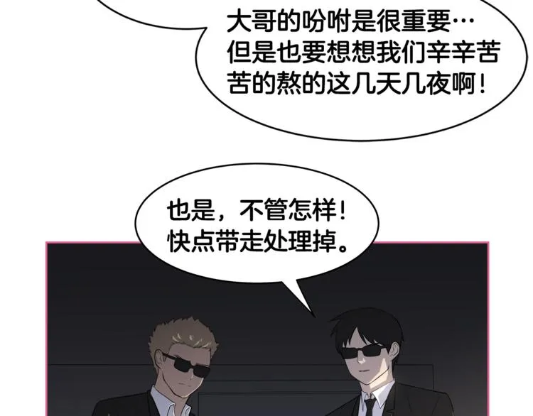 第3话 当我遇到她… 第108页