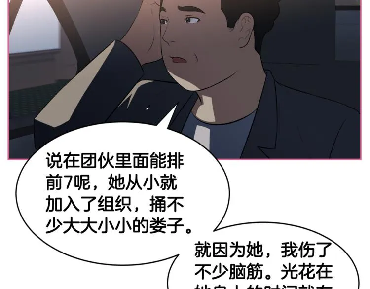 第2话 什么！孩子不是我的？ 第17页