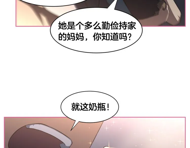 第2话 什么！孩子不是我的？ 第21页
