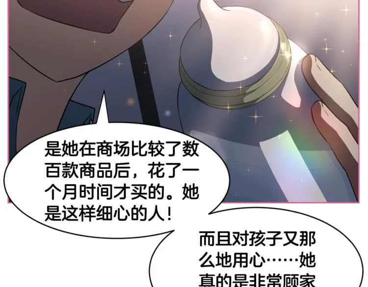 第2话 什么！孩子不是我的？ 第22页