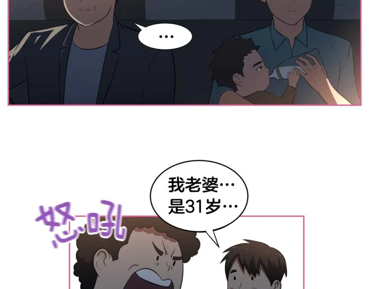 第2话 什么！孩子不是我的？ 第28页