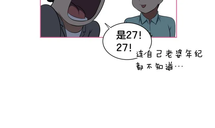 第2话 什么！孩子不是我的？ 第29页