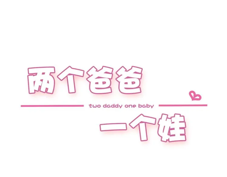 第2话 什么！孩子不是我的？ 第30页