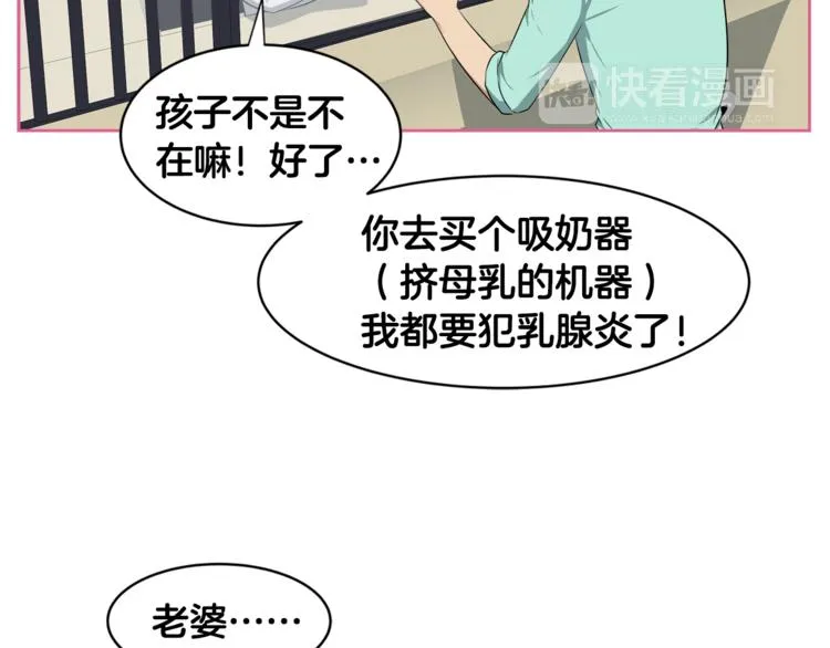 第2话 什么！孩子不是我的？ 第42页