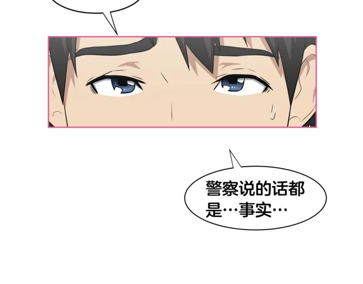 第2话 什么！孩子不是我的？ 第43页