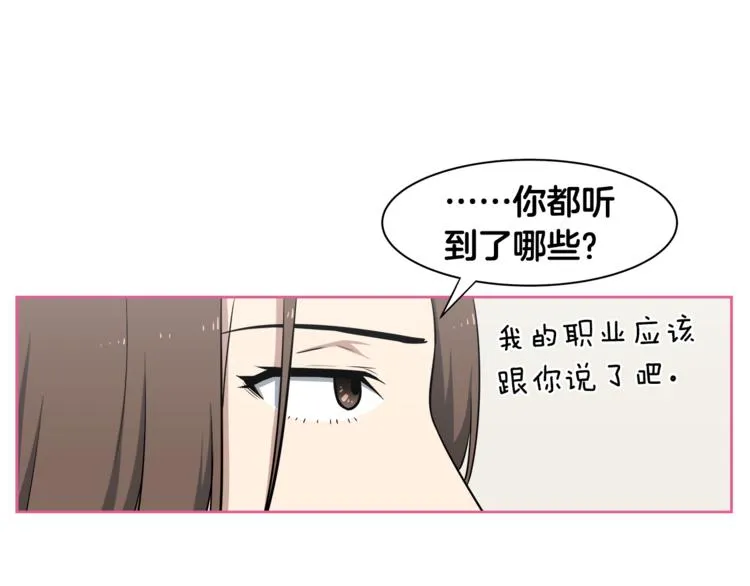 第2话 什么！孩子不是我的？ 第44页