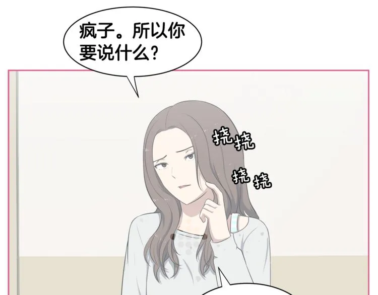 第2话 什么！孩子不是我的？ 第46页