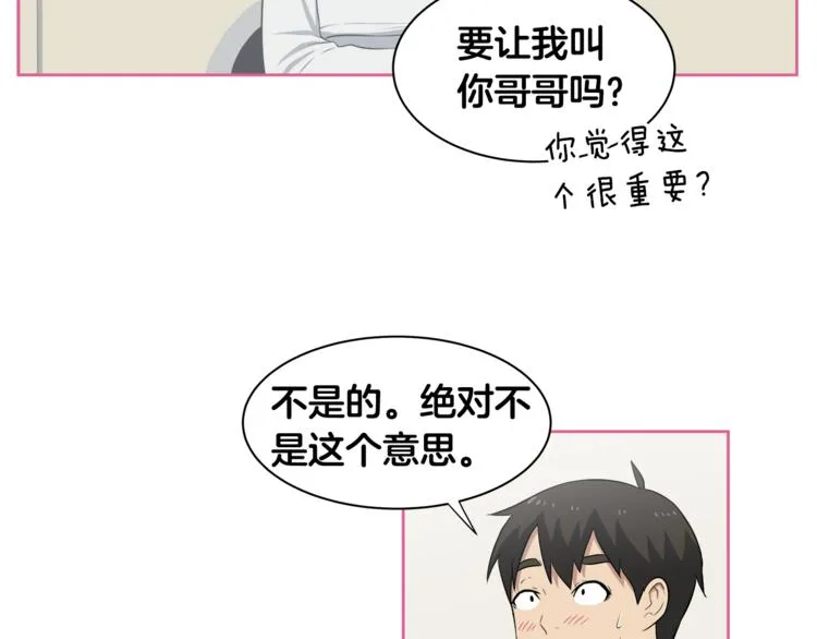 第2话 什么！孩子不是我的？ 第47页