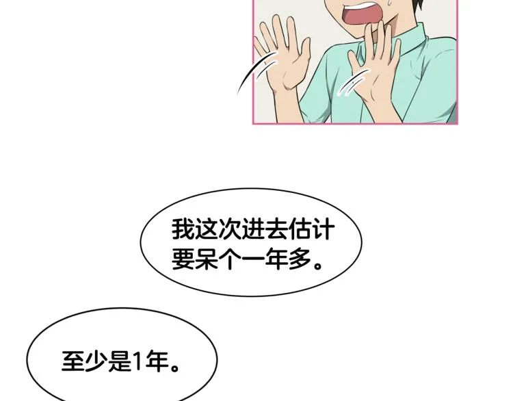 第2话 什么！孩子不是我的？ 第48页