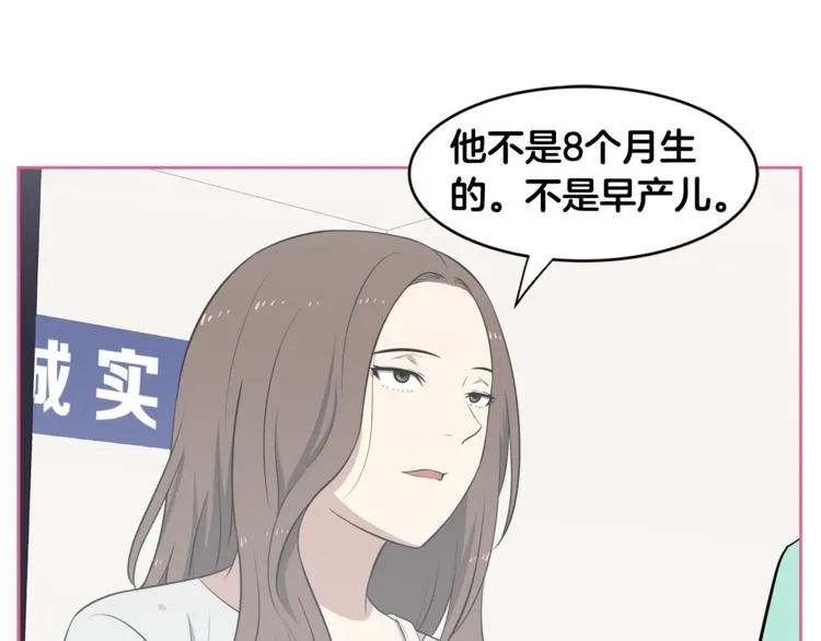 第2话 什么！孩子不是我的？ 第55页