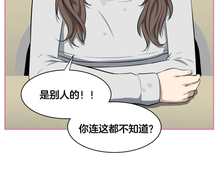 第2话 什么！孩子不是我的？ 第60页