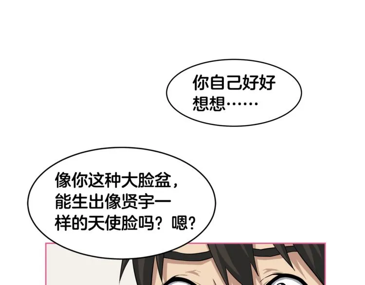 第2话 什么！孩子不是我的？ 第61页