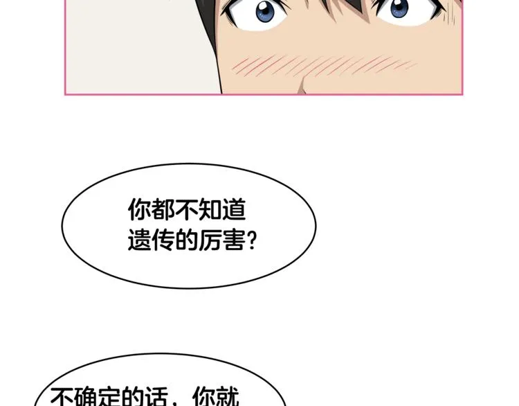 第2话 什么！孩子不是我的？ 第62页