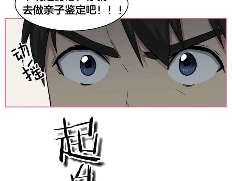 第2话 什么！孩子不是我的？ 第63页