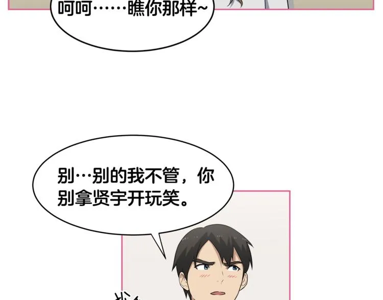 第2话 什么！孩子不是我的？ 第69页