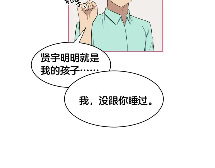 第2话 什么！孩子不是我的？ 第70页