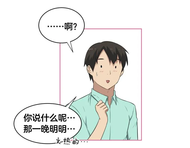 第2话 什么！孩子不是我的？ 第71页