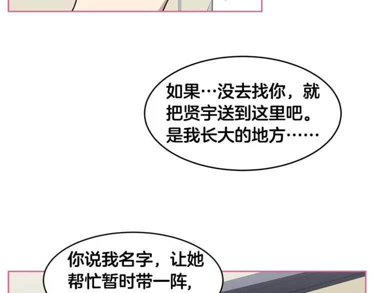 第2话 什么！孩子不是我的？ 第77页