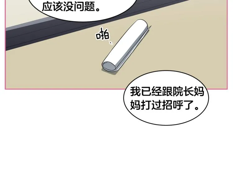 第2话 什么！孩子不是我的？ 第78页