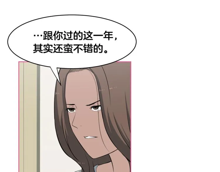 第2话 什么！孩子不是我的？ 第79页