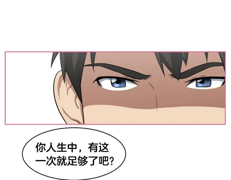 第2话 什么！孩子不是我的？ 第82页