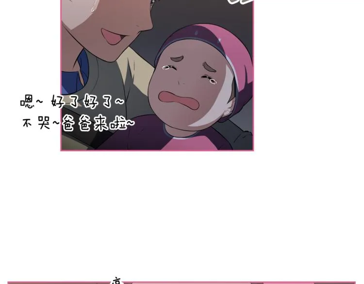 第2话 什么！孩子不是我的？ 第97页