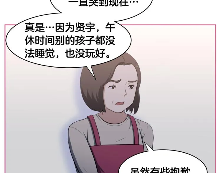 第2话 什么！孩子不是我的？ 第99页