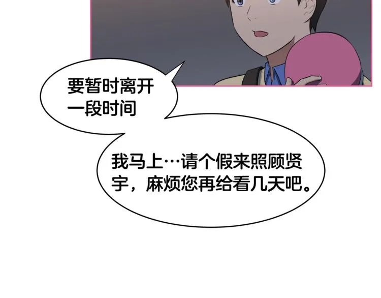 第2话 什么！孩子不是我的？ 第101页
