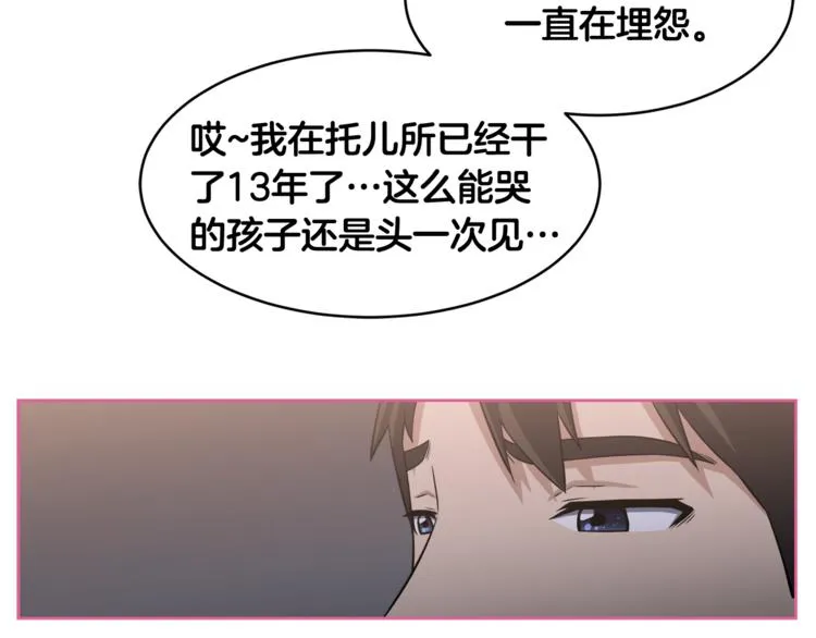第2话 什么！孩子不是我的？ 第103页