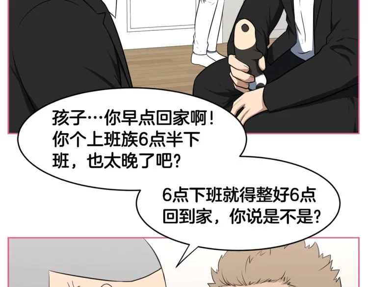 第2话 什么！孩子不是我的？ 第112页