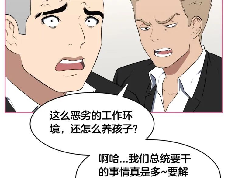第2话 什么！孩子不是我的？ 第113页
