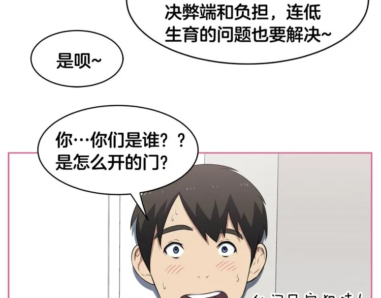 第2话 什么！孩子不是我的？ 第114页