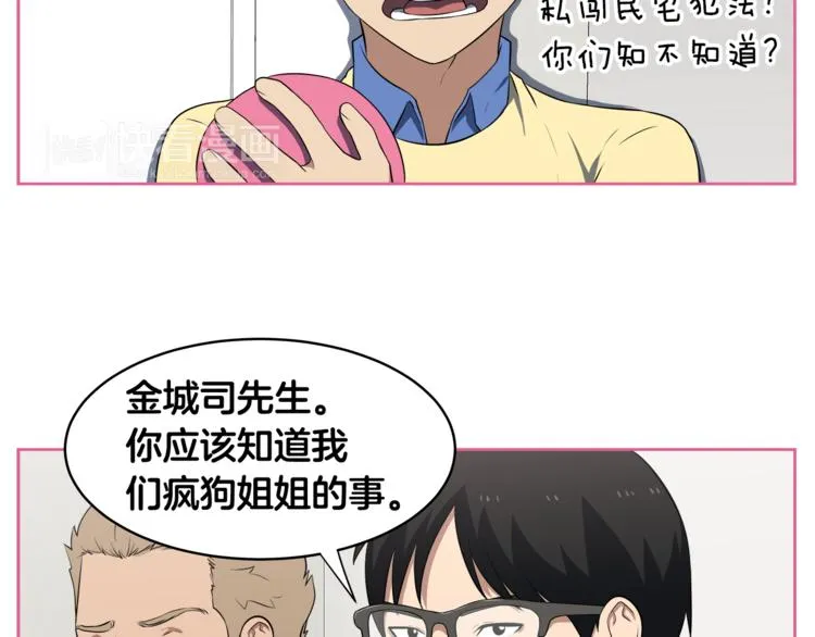 第2话 什么！孩子不是我的？ 第115页