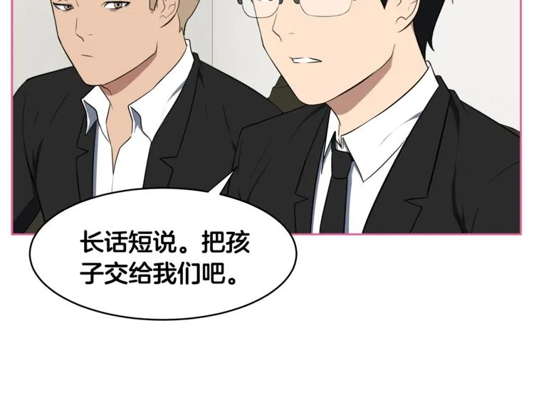 第2话 什么！孩子不是我的？ 第116页