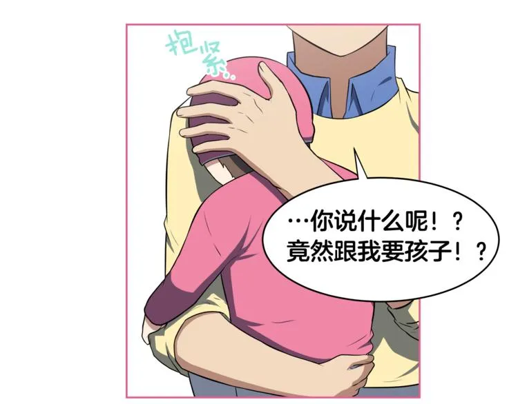 第2话 什么！孩子不是我的？ 第117页