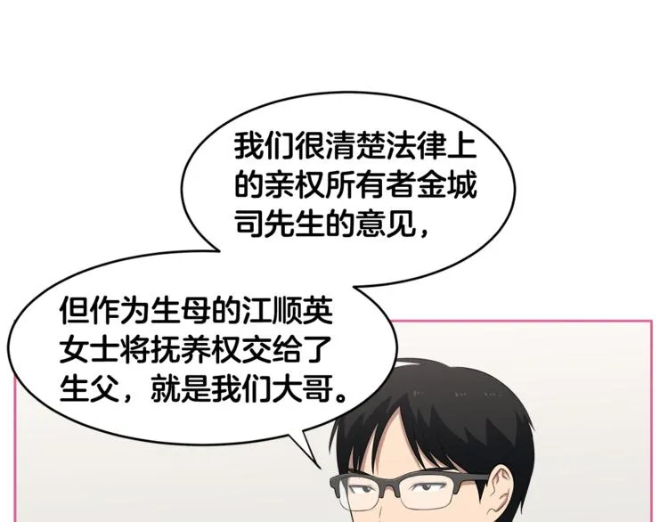 第2话 什么！孩子不是我的？ 第118页