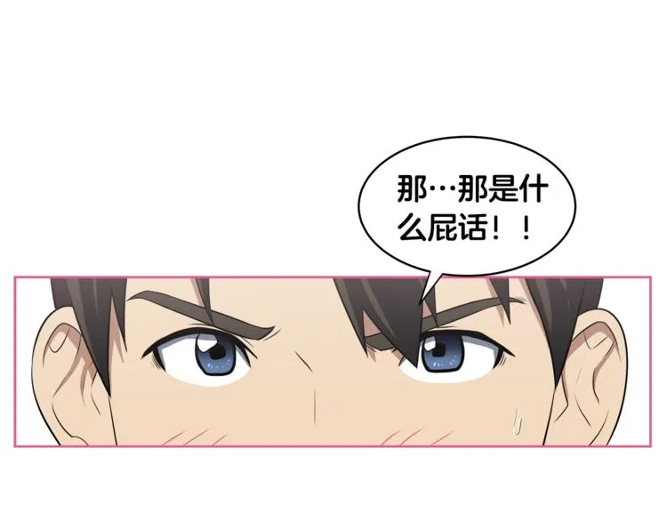 第2话 什么！孩子不是我的？ 第120页