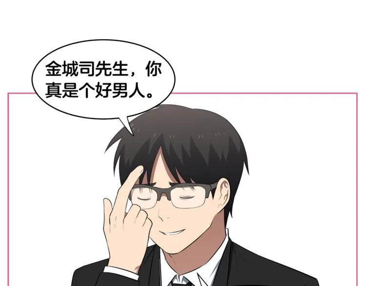 第2话 什么！孩子不是我的？ 第121页