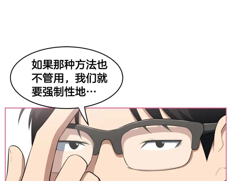 第2话 什么！孩子不是我的？ 第123页
