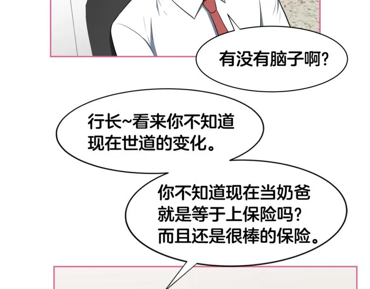 第1话 我的老婆居然是通缉犯！ 第21页
