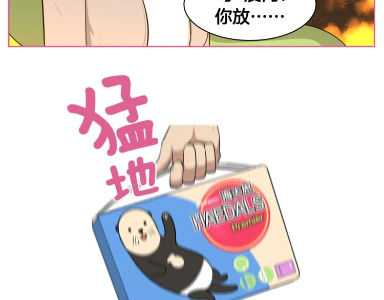 第1话 我的老婆居然是通缉犯！ 第50页