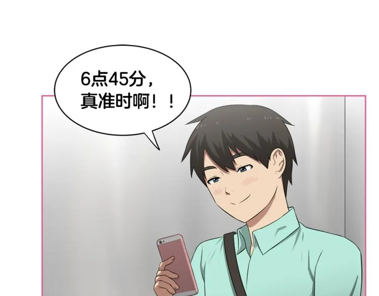 第1话 我的老婆居然是通缉犯！ 第79页