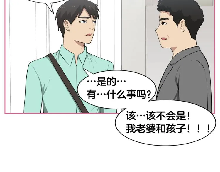 第1话 我的老婆居然是通缉犯！ 第93页